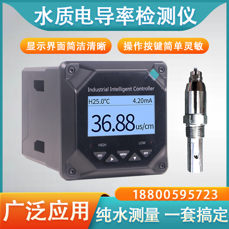 在線電導(dǎo)率儀